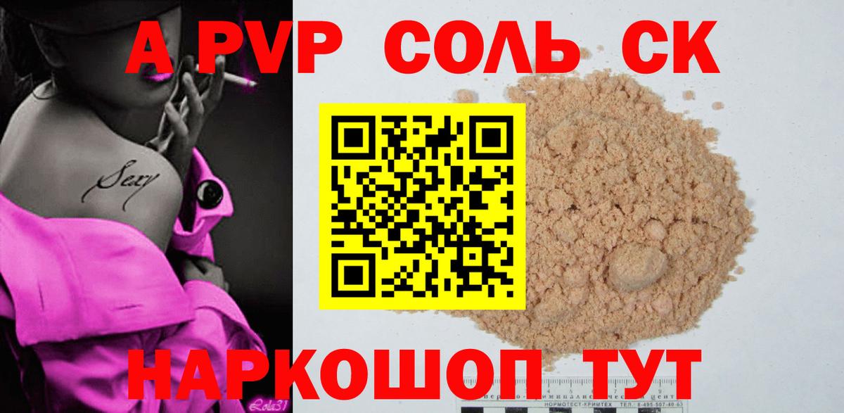 Альфа ПВП СК  A PVP Соль  Анжеро-Судженск  Alpha-PVP Crystall  Alpha-PVP  Вход с VPN 