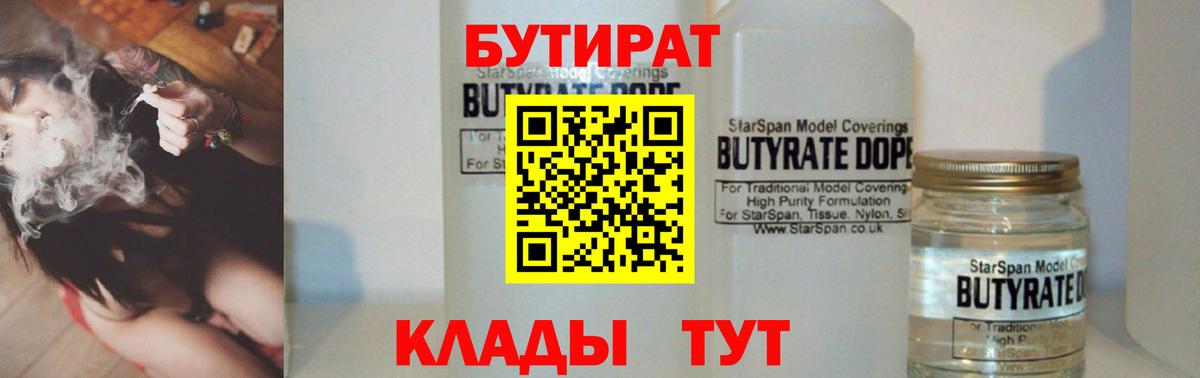 БУТИРАТ GHB  Вход с VPN  Анжеро-Судженск 