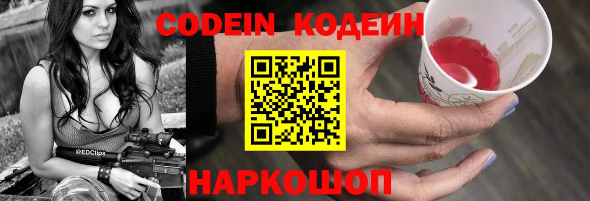 Кодеин Purple Drank Анжеро-Судженск