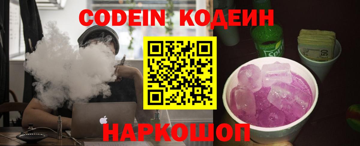 Кодеиновый сироп Lean напиток Lean (лин)  Кодеиновый сироп Lean напиток Lean (лин)  Вход с VPN  Анжеро-Судженск 