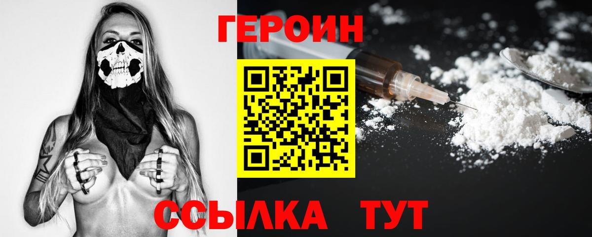 Героин Heroin  Вход с VPN  Анжеро-Судженск 