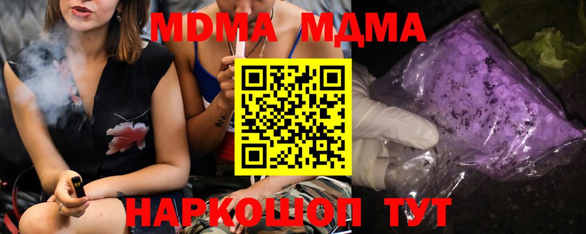 МДМА  Вход с VPN  MDMA Molly  Анжеро-Судженск  MDMA Molly 